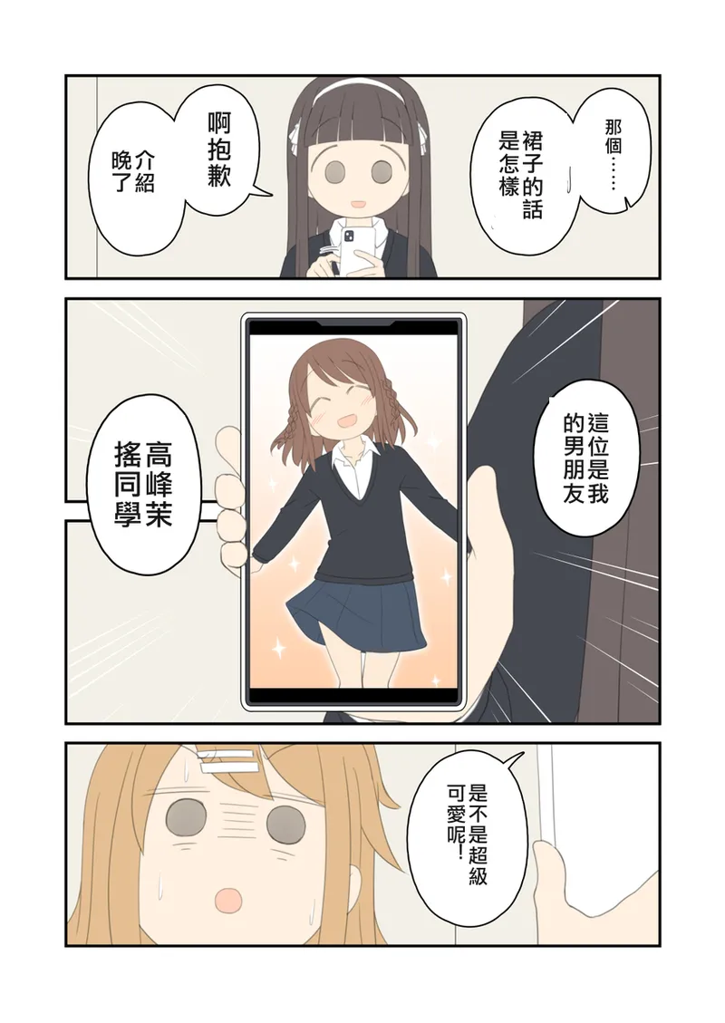 Hina's Love Consultation Office #12 page 3 full