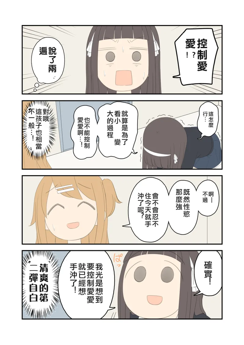 Hina's Love Consultation Office #12 page 6 full