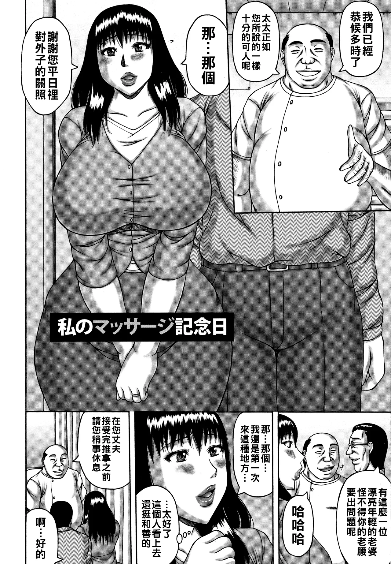 妻の寝取られ記念日（Chinese） page 7 full
