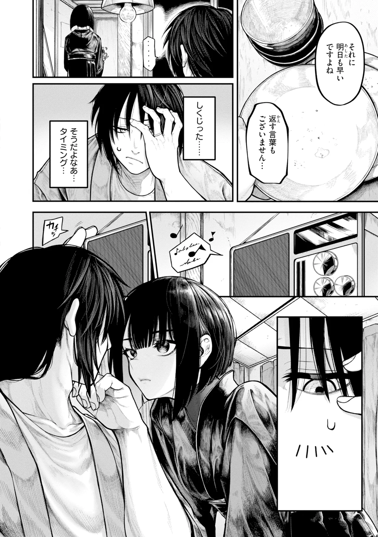 はしたない夜の話【デジタル版限定おまけ付き】 page 10 full