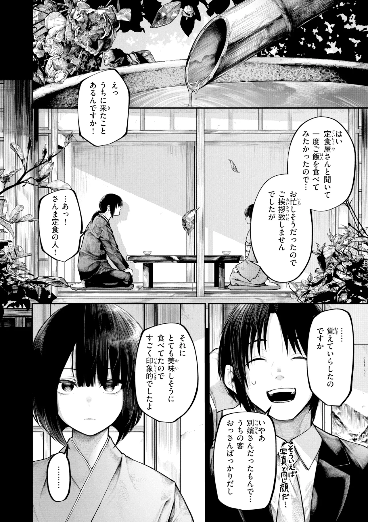 はしたない夜の話【デジタル版限定おまけ付き】 page 4 full