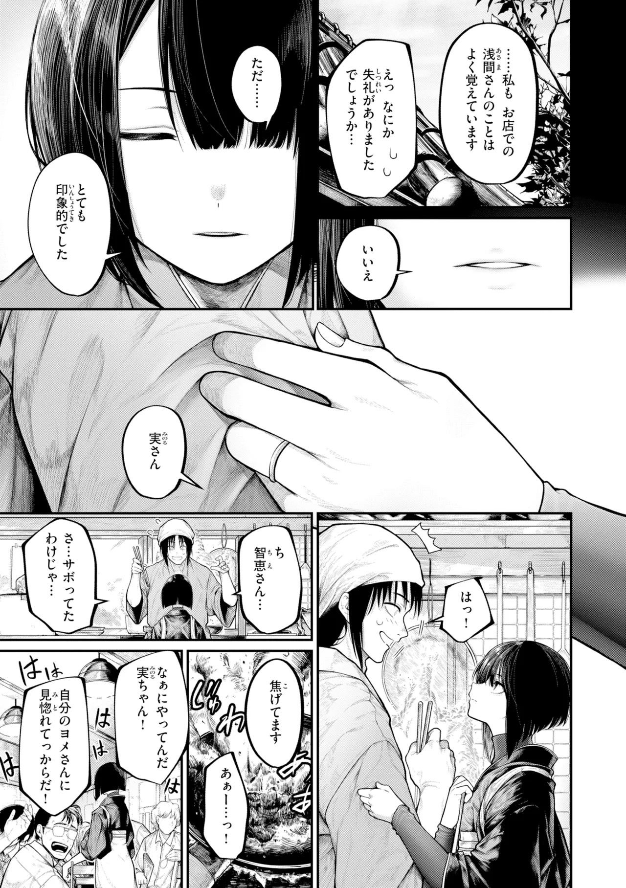 はしたない夜の話【デジタル版限定おまけ付き】 page 5 full