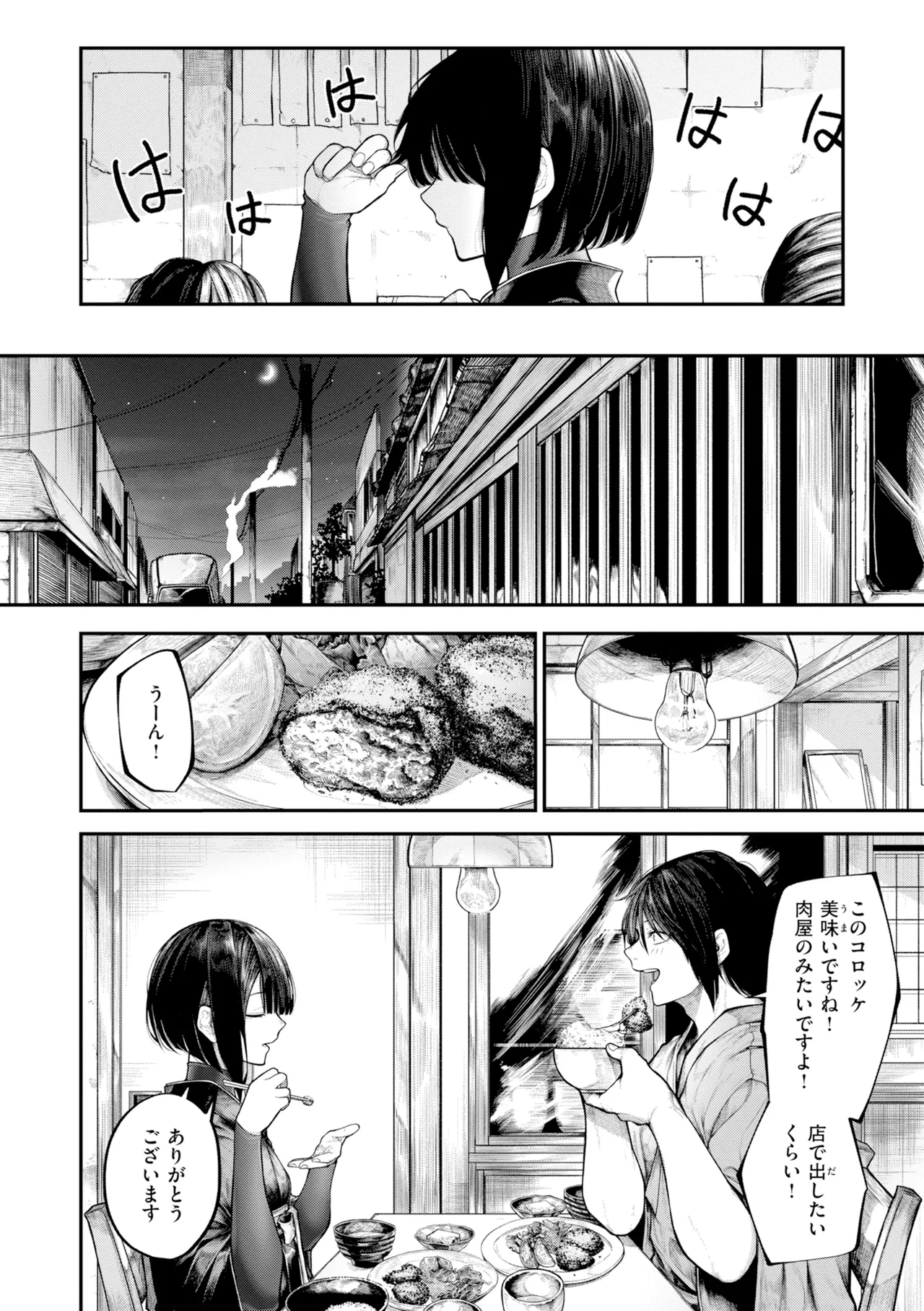 はしたない夜の話【デジタル版限定おまけ付き】 page 6 full
