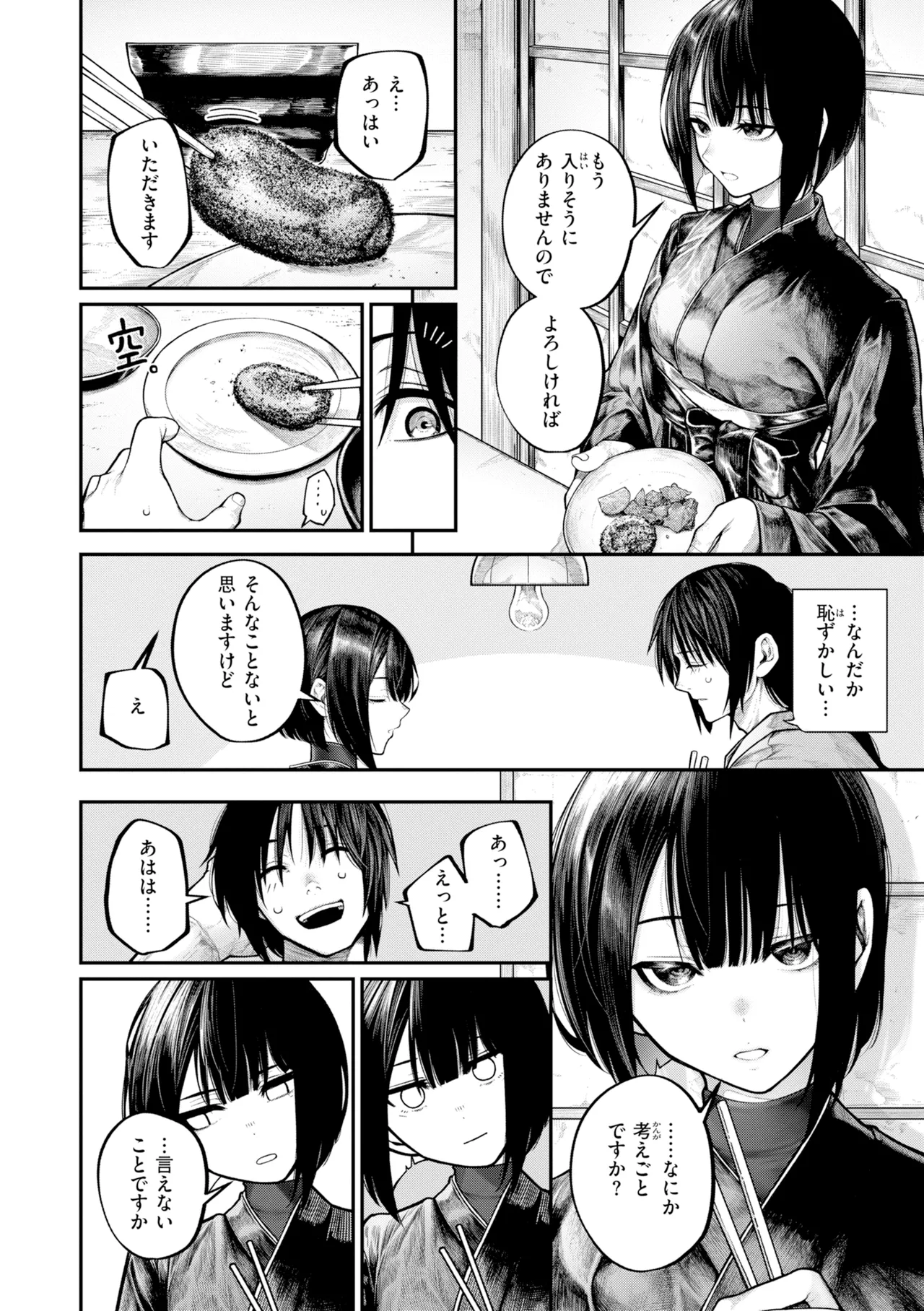 はしたない夜の話【デジタル版限定おまけ付き】 page 8 full