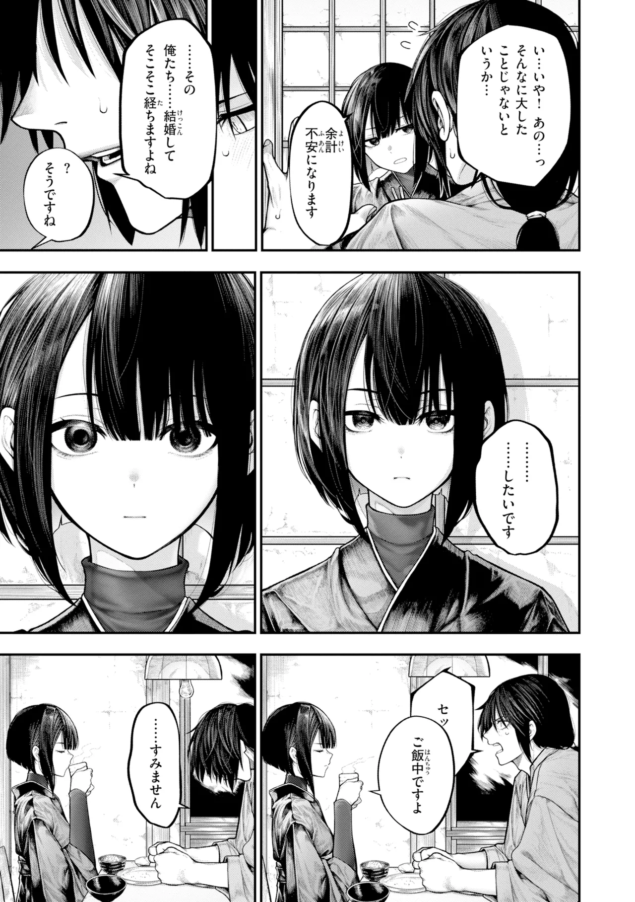 はしたない夜の話【デジタル版限定おまけ付き】 page 9 full