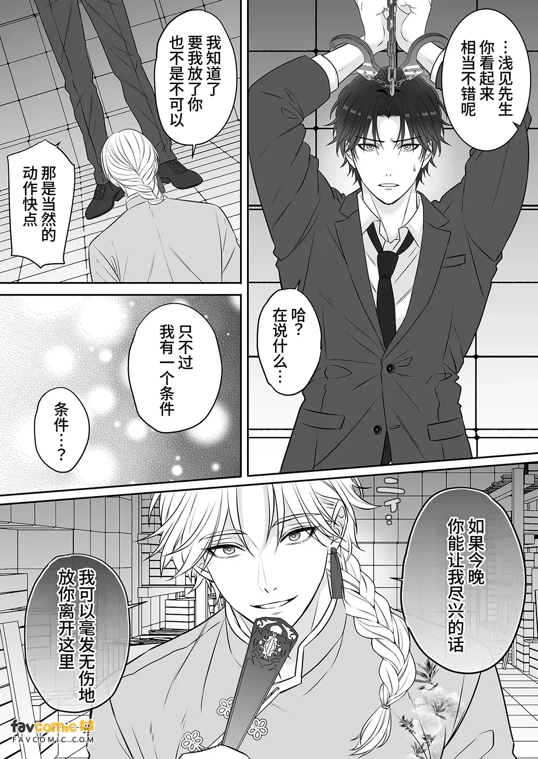 Katabutsu Kyaria Keisatsukan wa Chūka Mafia Wakagashira ni Yodōshi Nakasareru – Otoshimae wa Karada de ne, Keiji-san♡︱固执的精英刑警被中华黑帮二当家折腾到整夜浪叫 这笔账就用身体来偿还吧 刑警先生♡ page 10 full