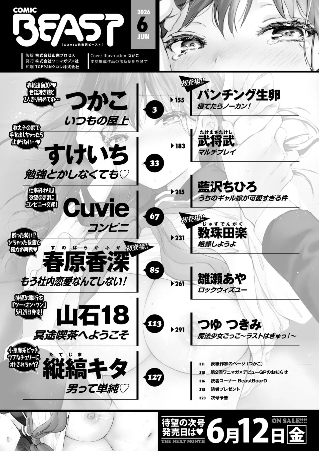 Comic_Kairakuten_Beast_2026-06_DL page 3 full
