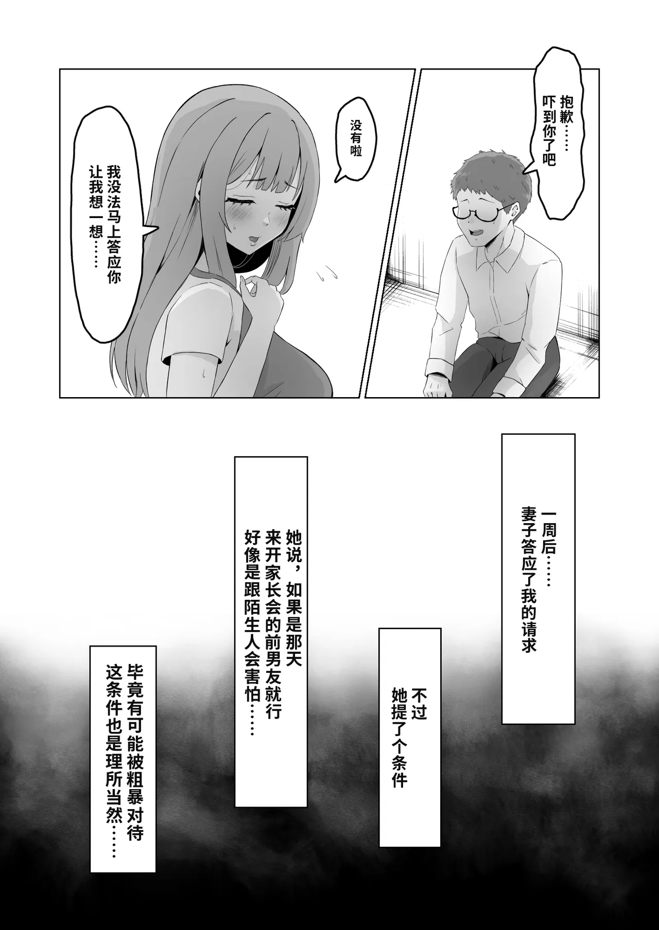Moto Kare ni Tsuma o Kashitara Do-M ni Natte Kaettekita page 9 full