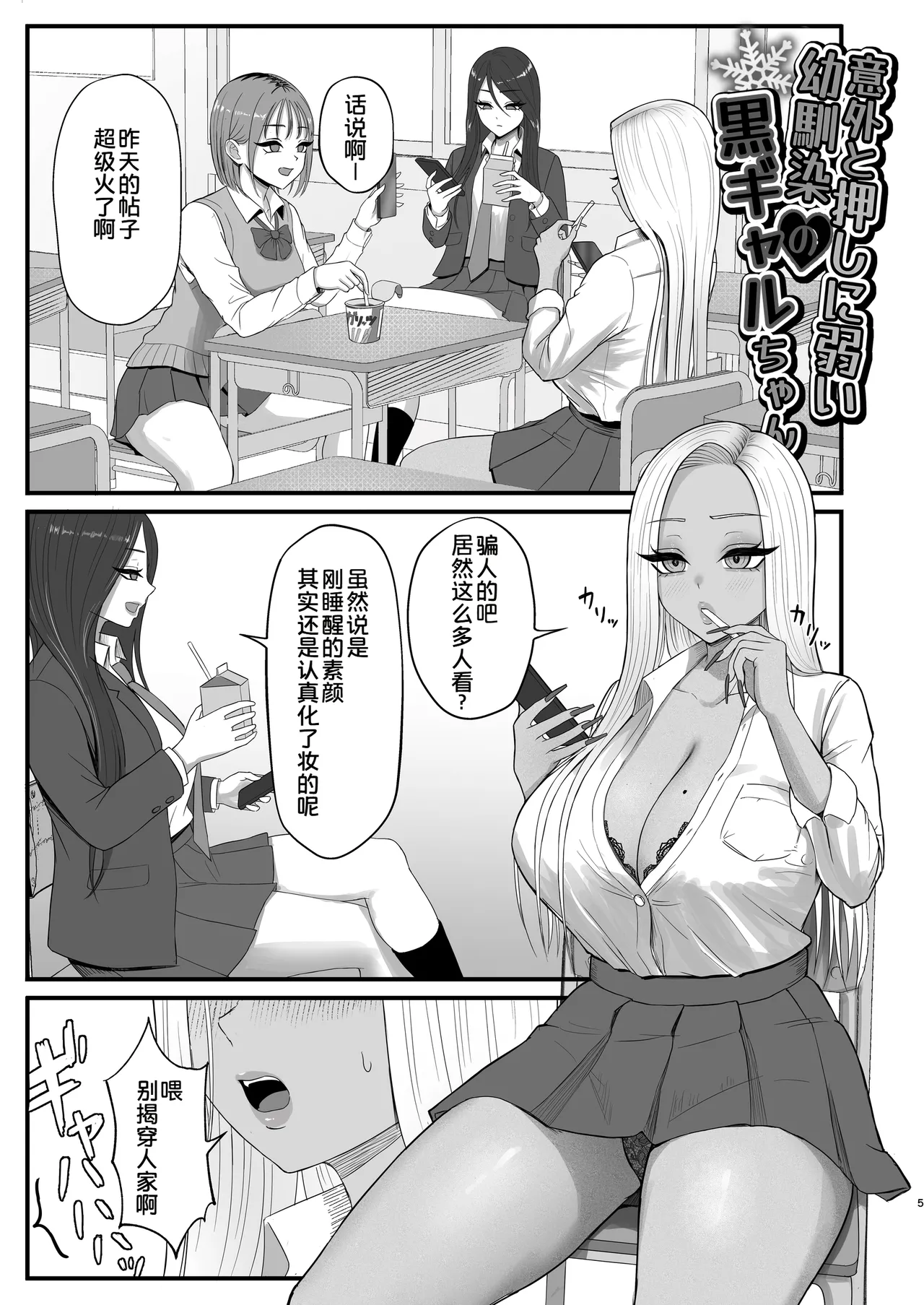 Igai to Oshi ni Yowai Osananajimi no Kuro-Gyaru-chan page 3 full