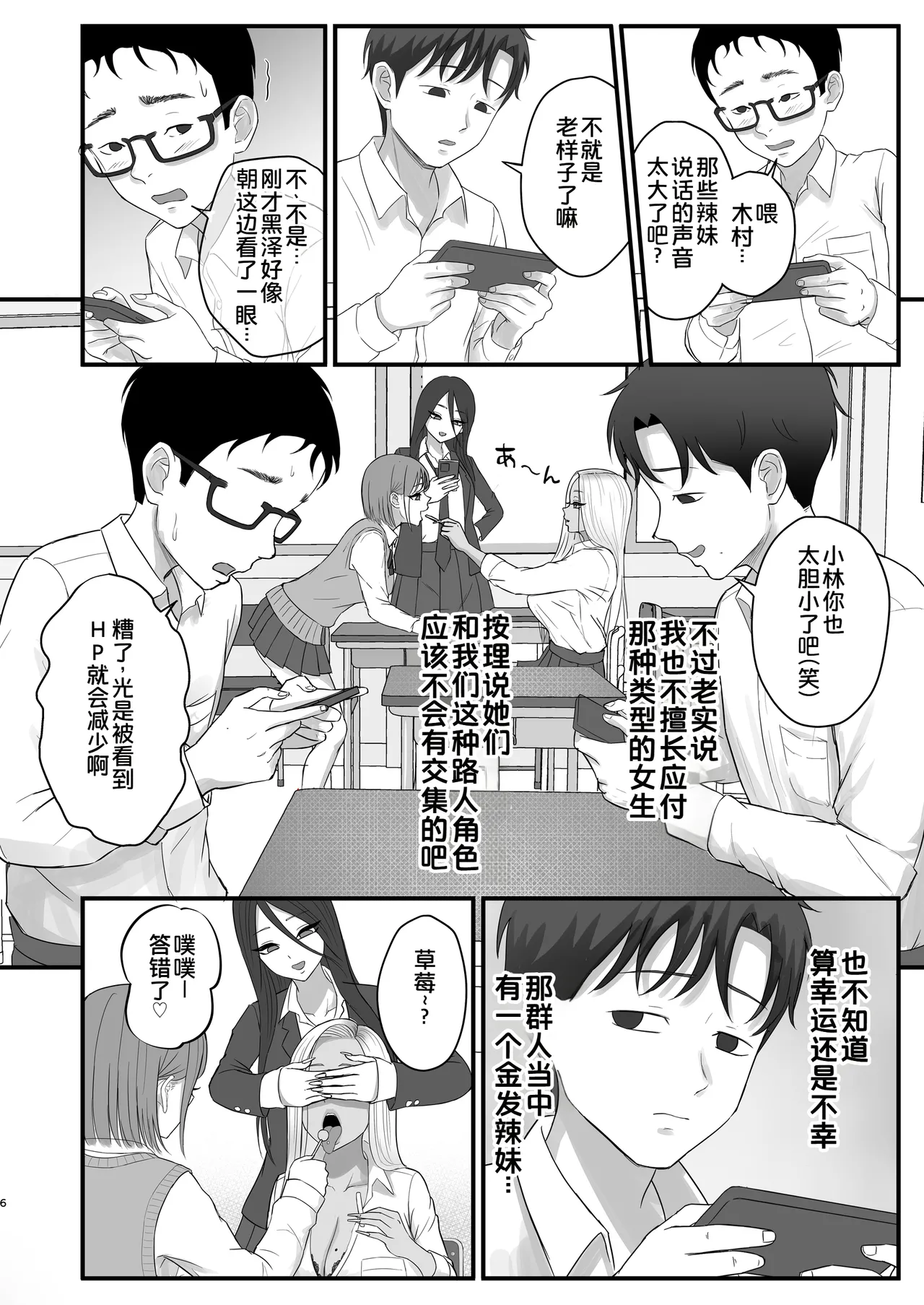 Igai to Oshi ni Yowai Osananajimi no Kuro-Gyaru-chan page 4 full
