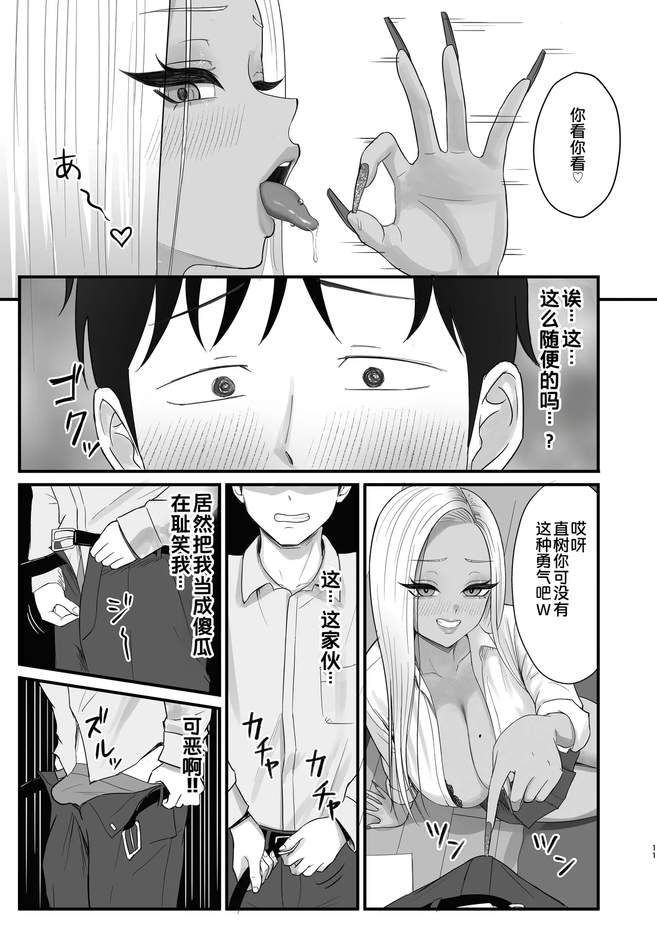 Igai to Oshi ni Yowai Osananajimi no Kuro-Gyaru-chan page 9 full