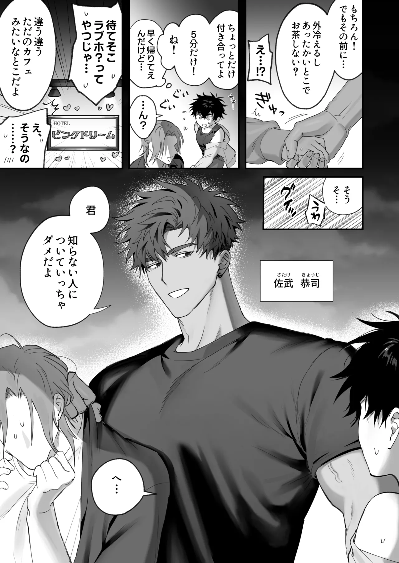 初恋×劣情～友達には戻れない、欲に溺れた三日間～ page 4 full