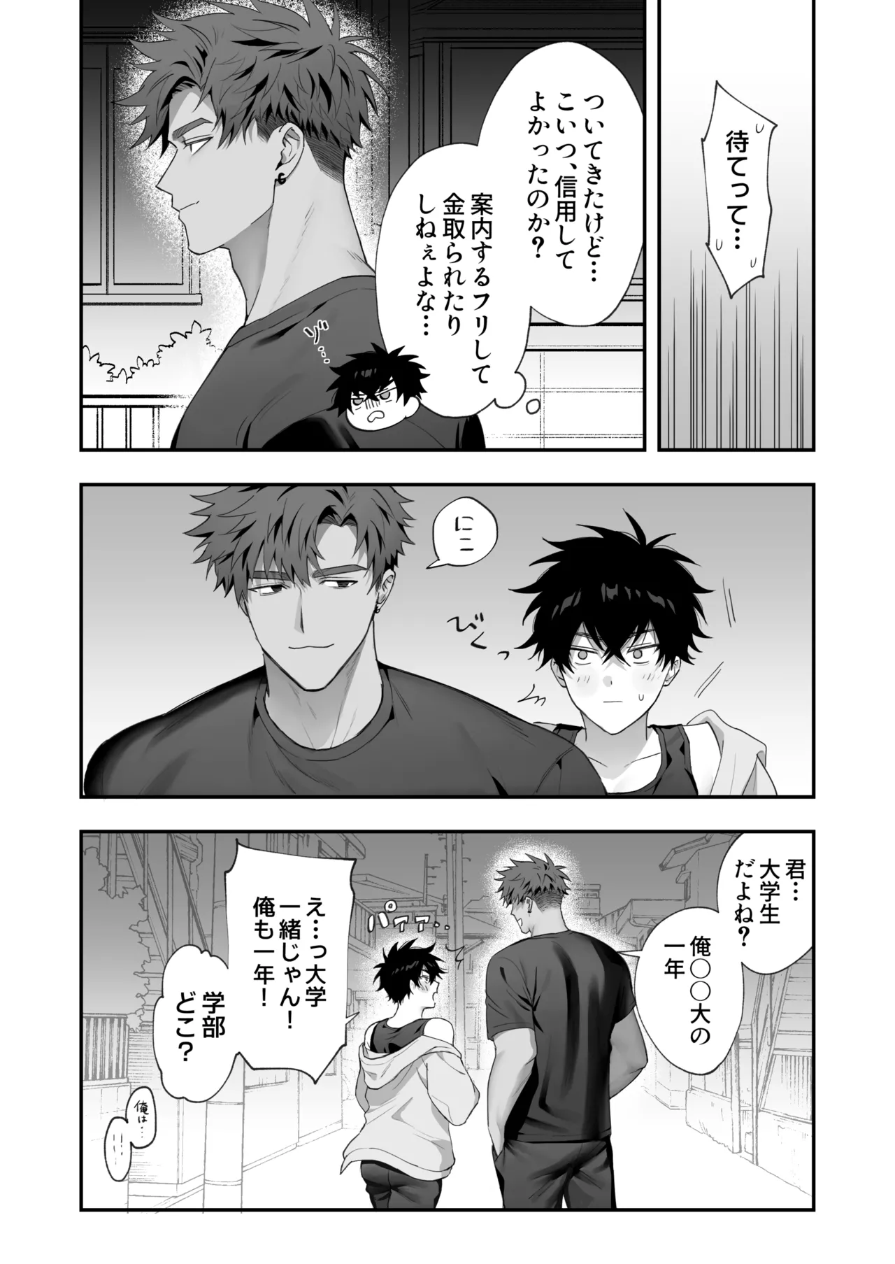 初恋×劣情～友達には戻れない、欲に溺れた三日間～ page 7 full
