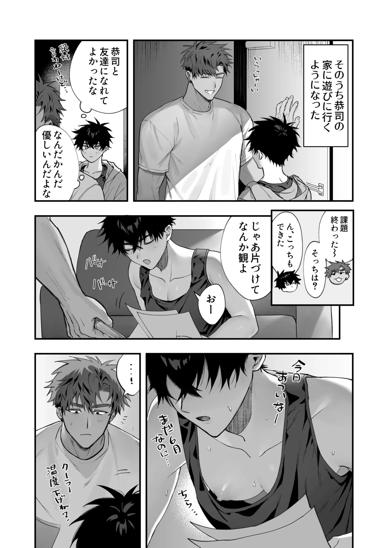 初恋×劣情～友達には戻れない、欲に溺れた三日間～ page 9 full