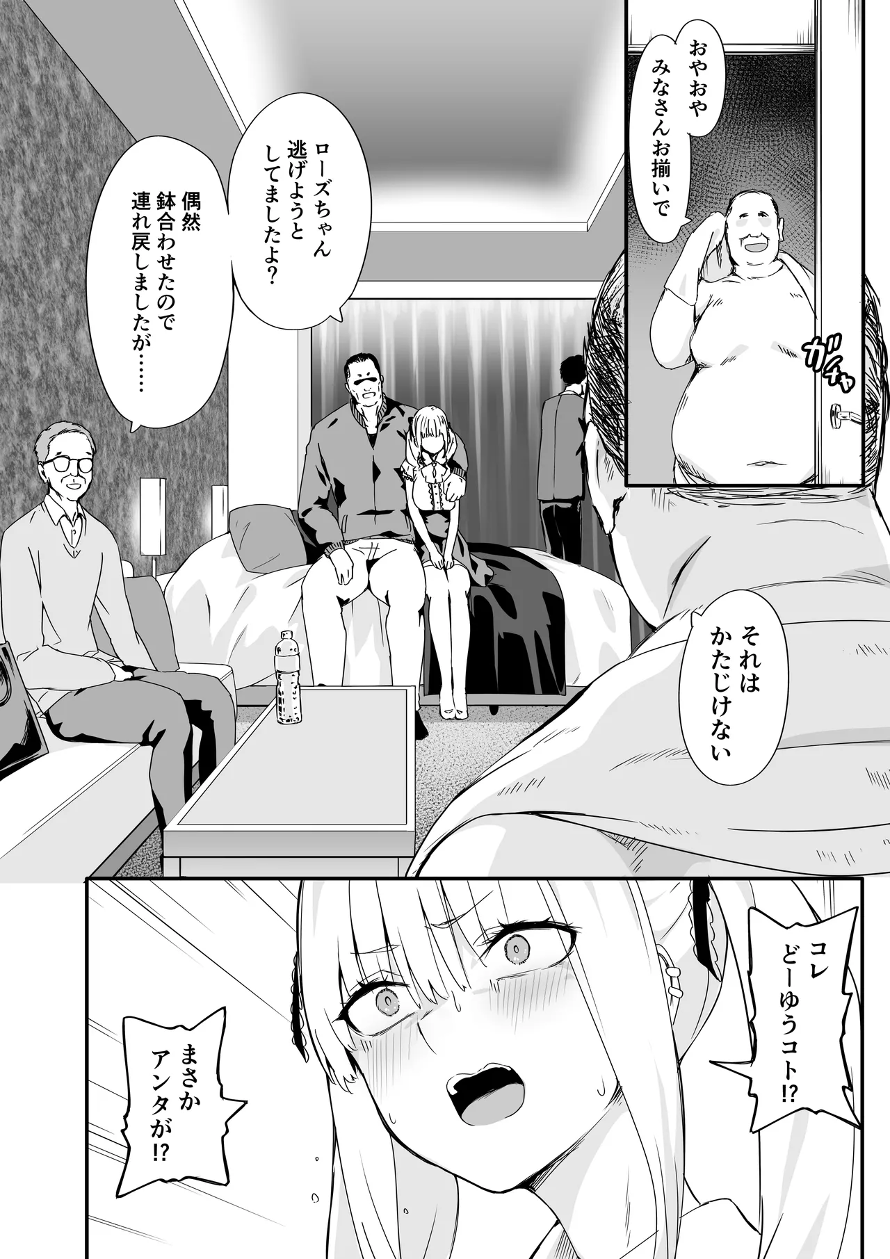 Akuratsu Papakatsu yoshi Syukuse Kyousei Zeccyou Jigoku page 8 full