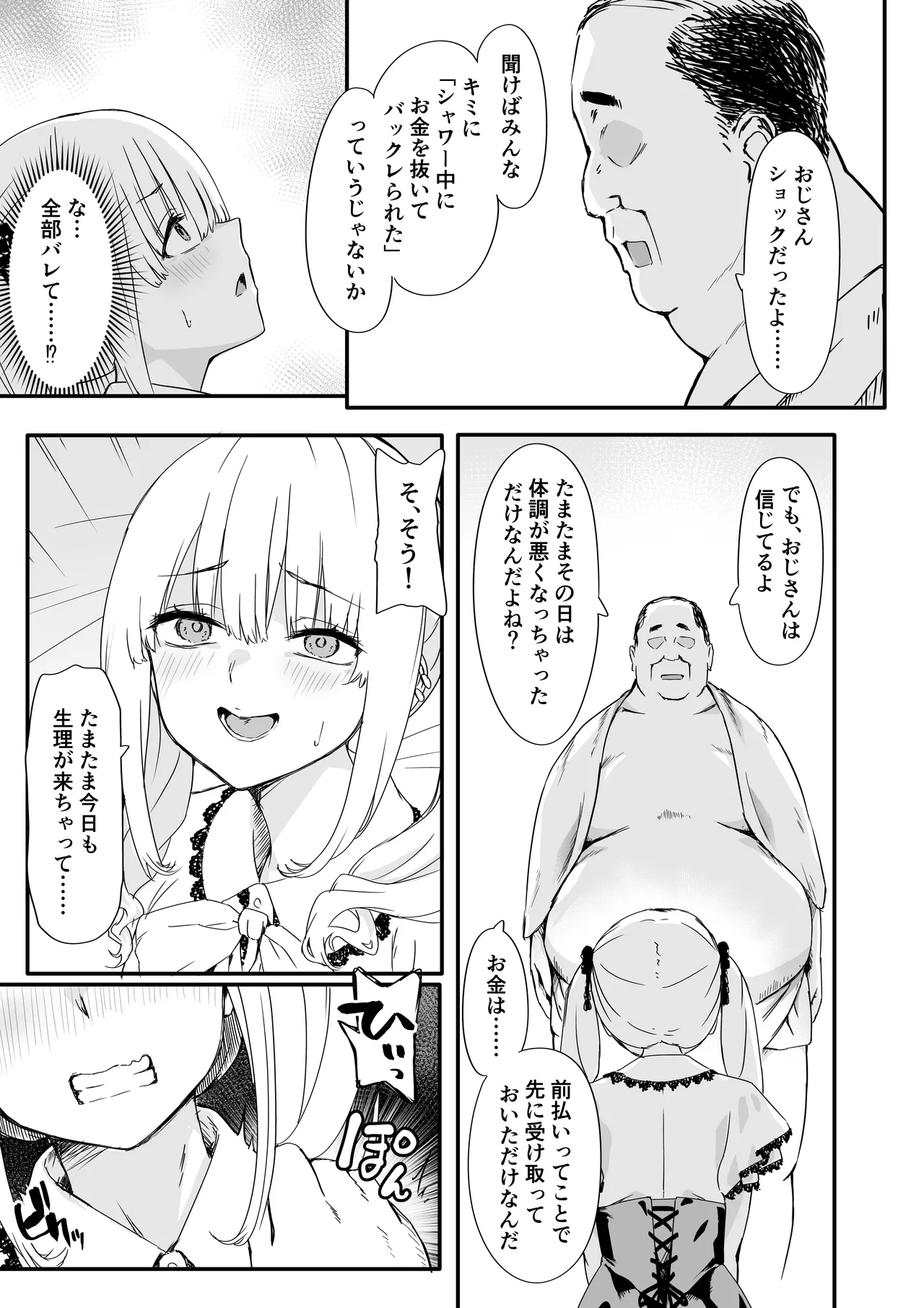 Akuratsu Papakatsu yoshi Syukuse Kyousei Zeccyou Jigoku page 9 full