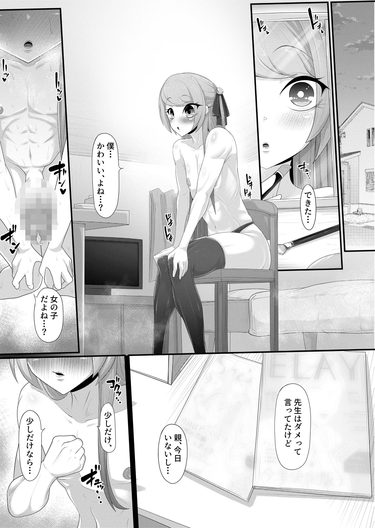 くねくね page 6 full