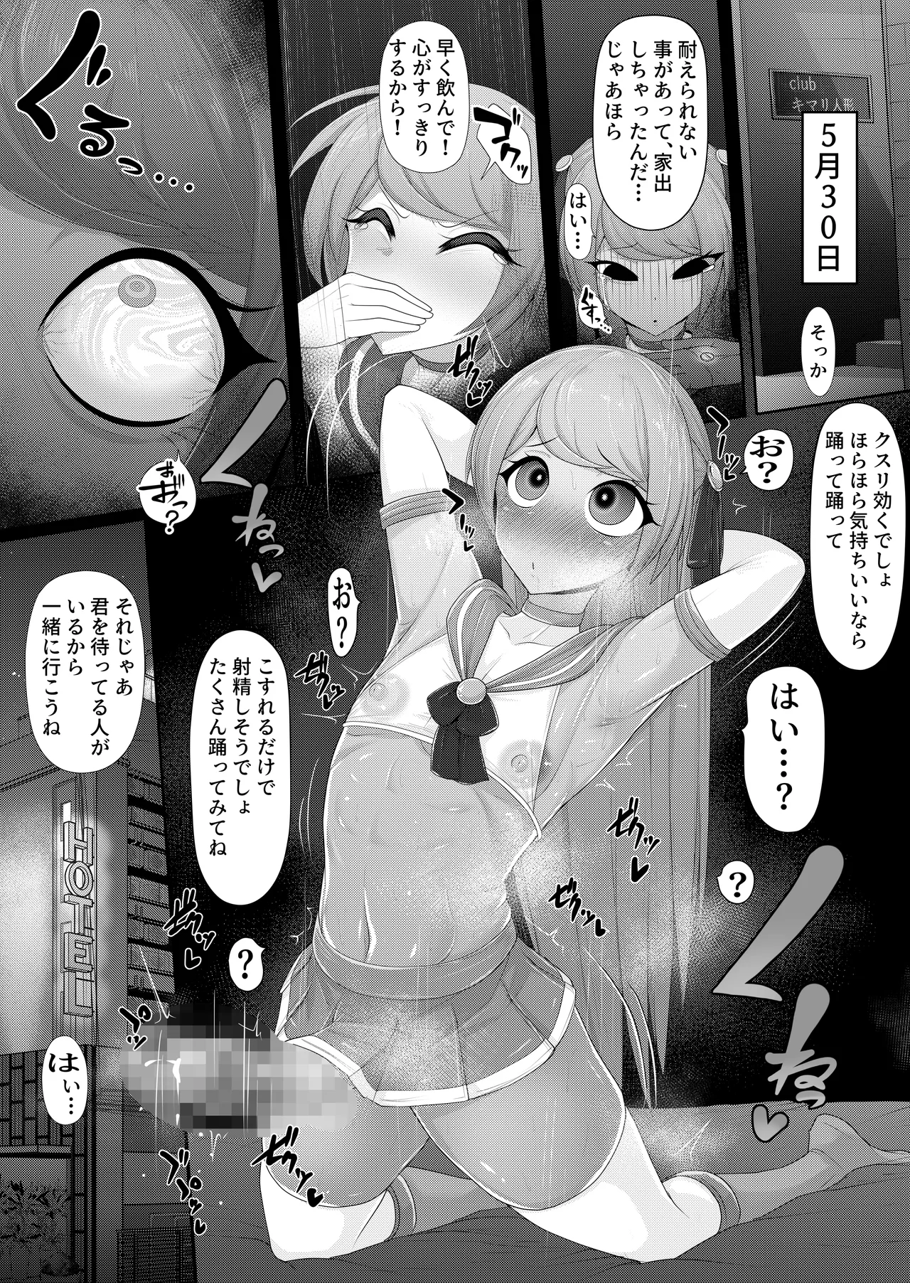 くねくね page 9 full