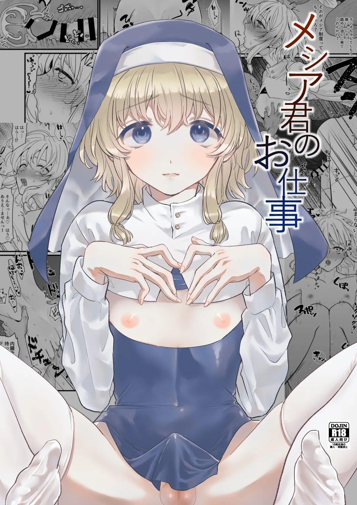Messiah-kun no Oshigoto | 弥赛亚君的工作 page 2 full