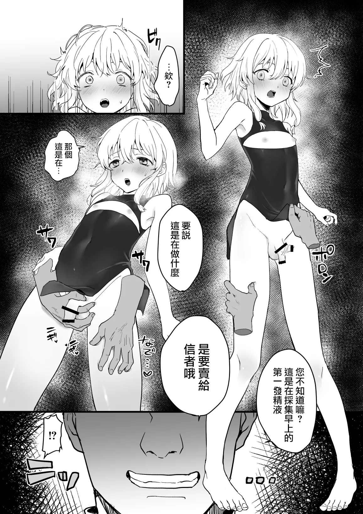 Messiah-kun no Oshigoto | 弥赛亚君的工作 page 6 full