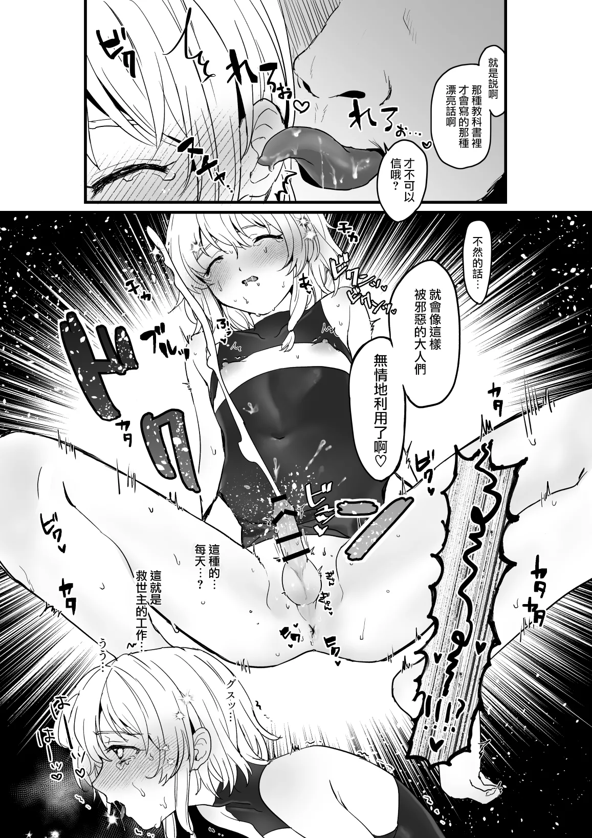 Messiah-kun no Oshigoto | 弥赛亚君的工作 page 9 full