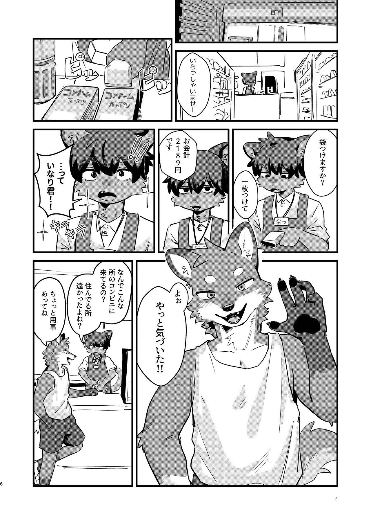 セックスブートキャンプ page 5 full