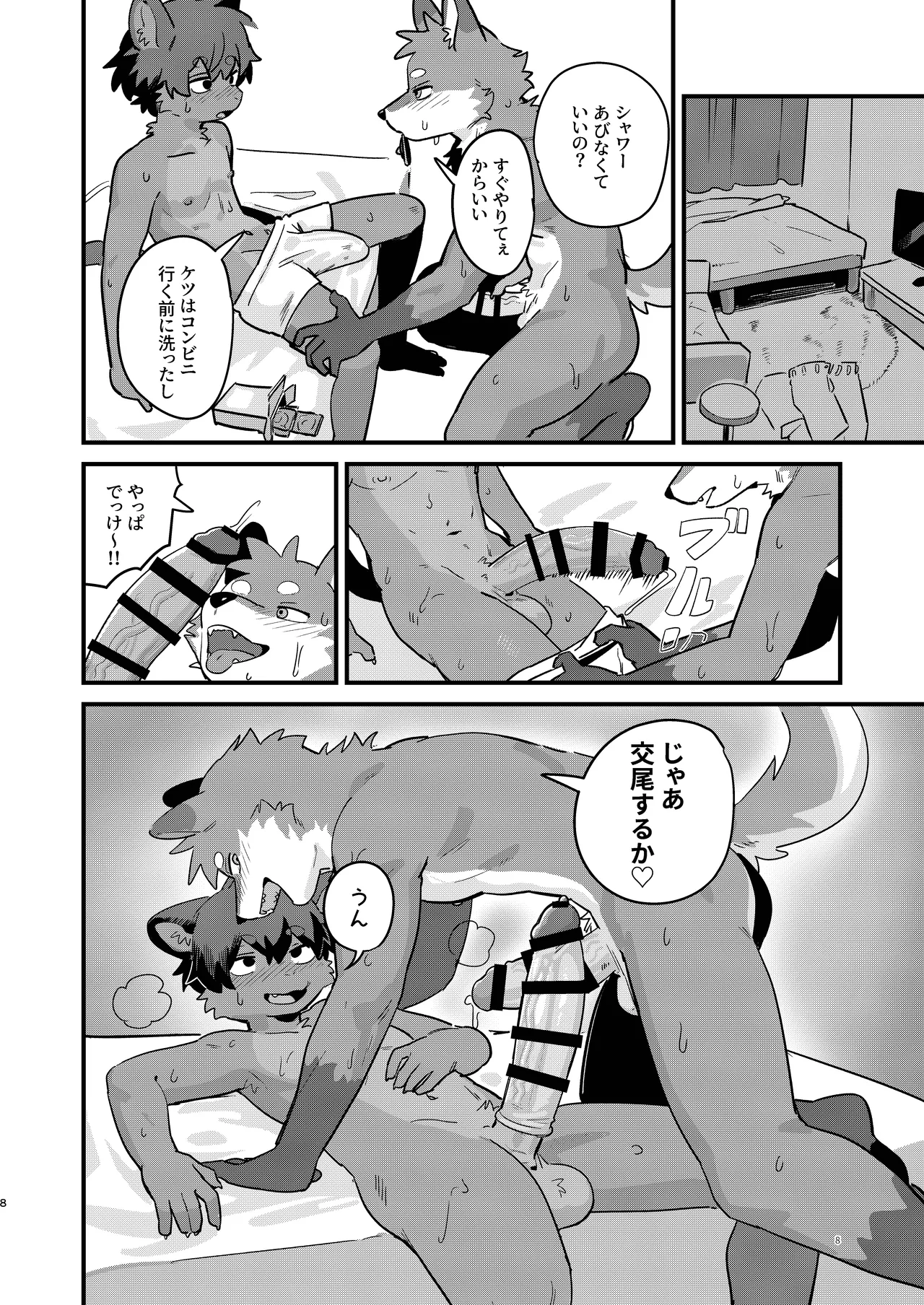 セックスブートキャンプ page 7 full