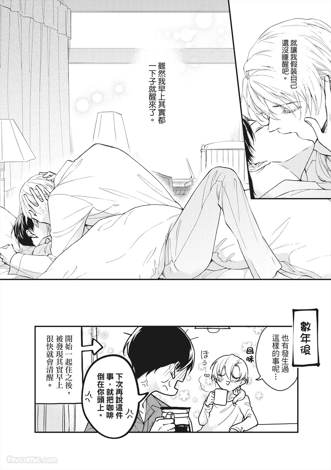 Kishukusha no Kuroneko ha Yoru wo Shiranai Bangaihenshuu︱宿舍黑猫不识夜晚 番外篇 page 10 full