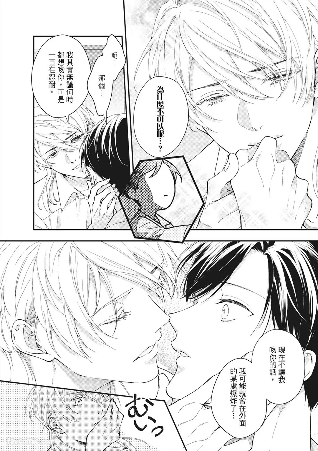 Kishukusha no Kuroneko ha Yoru wo Shiranai Bangaihenshuu︱宿舍黑猫不识夜晚 番外篇 page 4 full