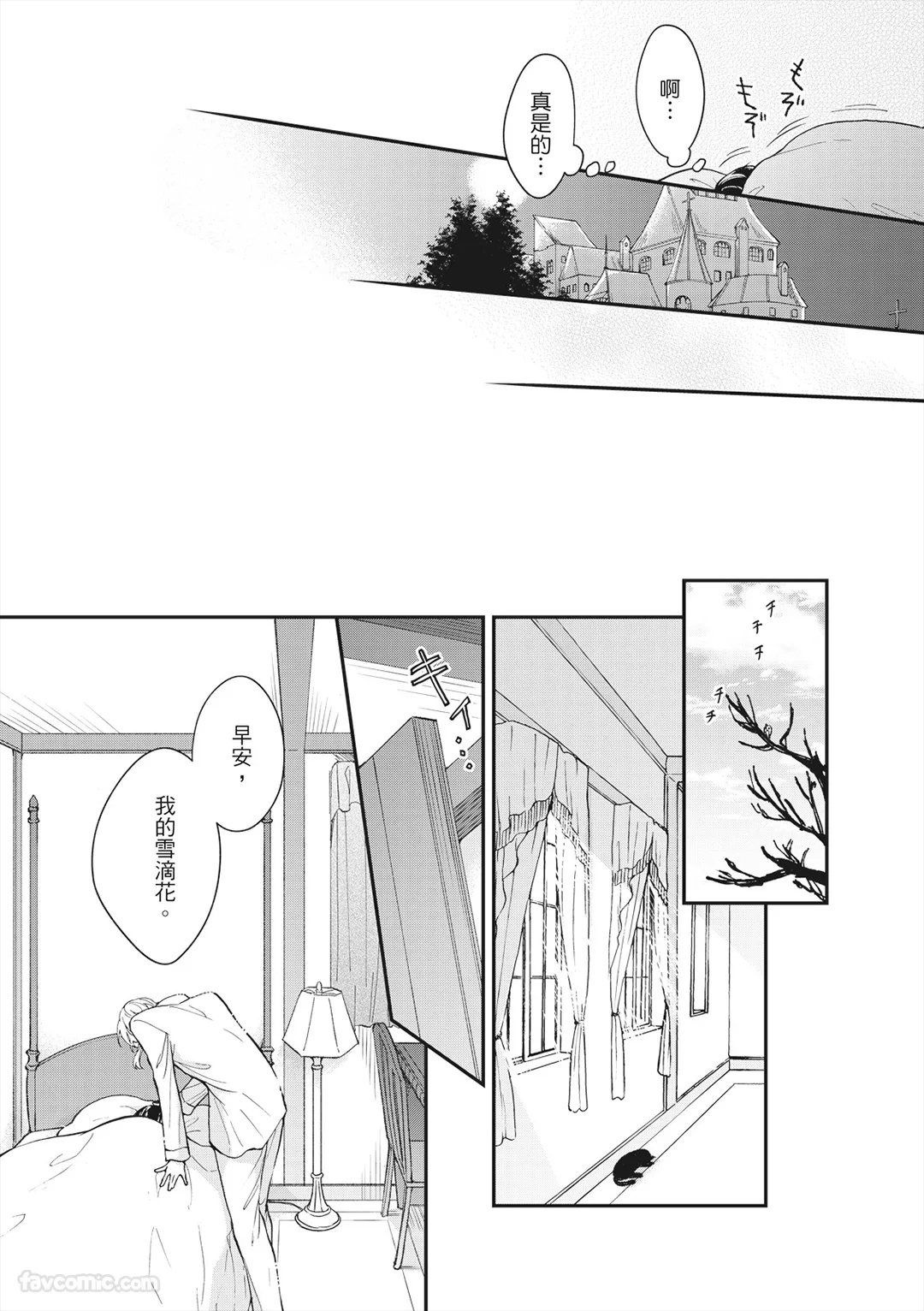 Kishukusha no Kuroneko ha Yoru wo Shiranai Bangaihenshuu︱宿舍黑猫不识夜晚 番外篇 page 7 full