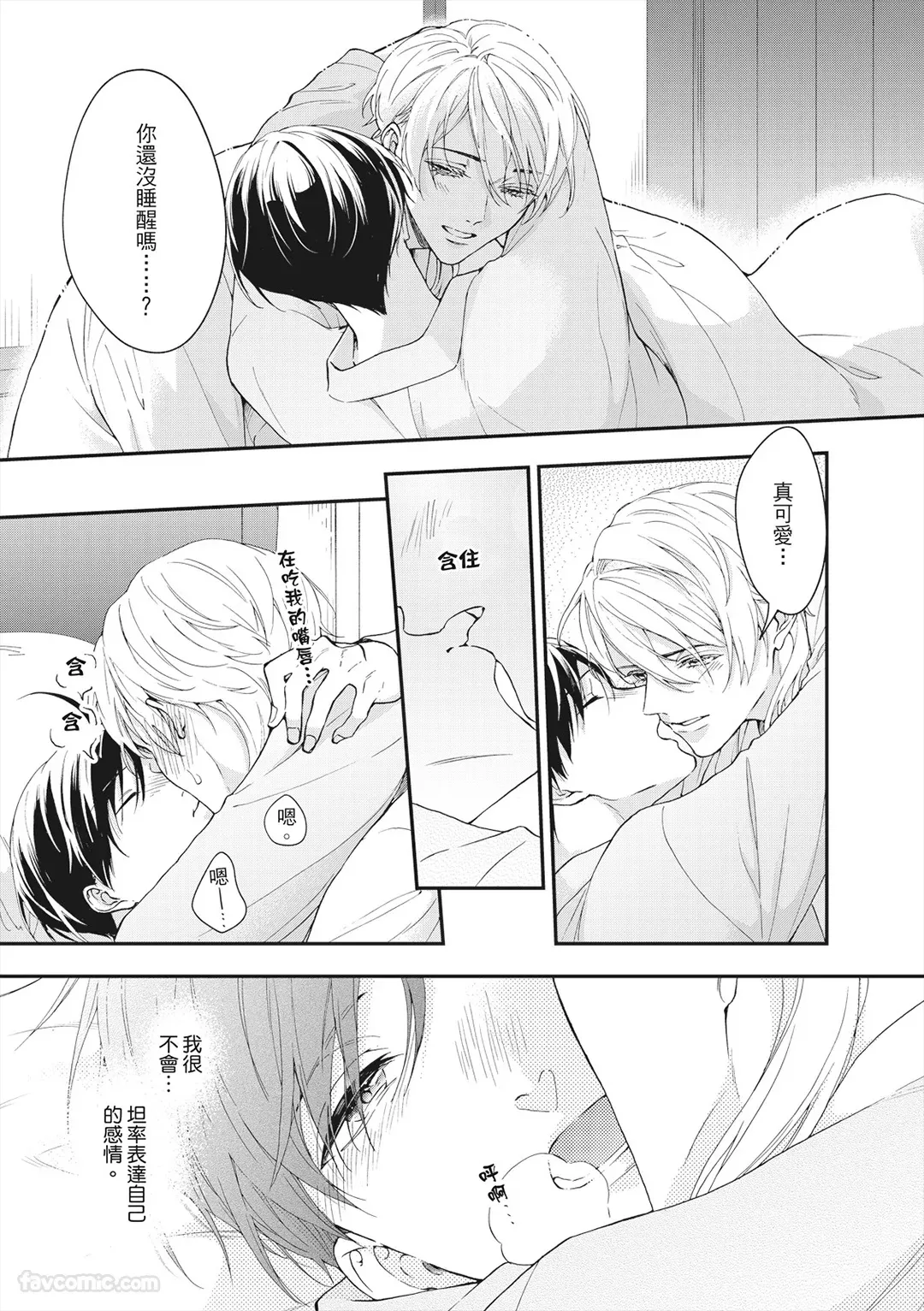Kishukusha no Kuroneko ha Yoru wo Shiranai Bangaihenshuu︱宿舍黑猫不识夜晚 番外篇 page 9 full