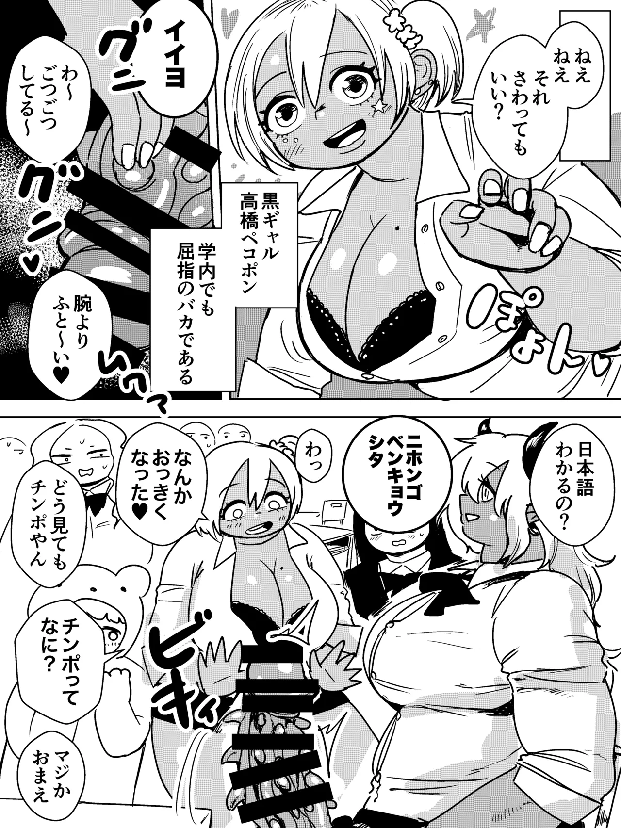 ふたなりオーガ転校生の極悪チンポに今から殺されます page 5 full