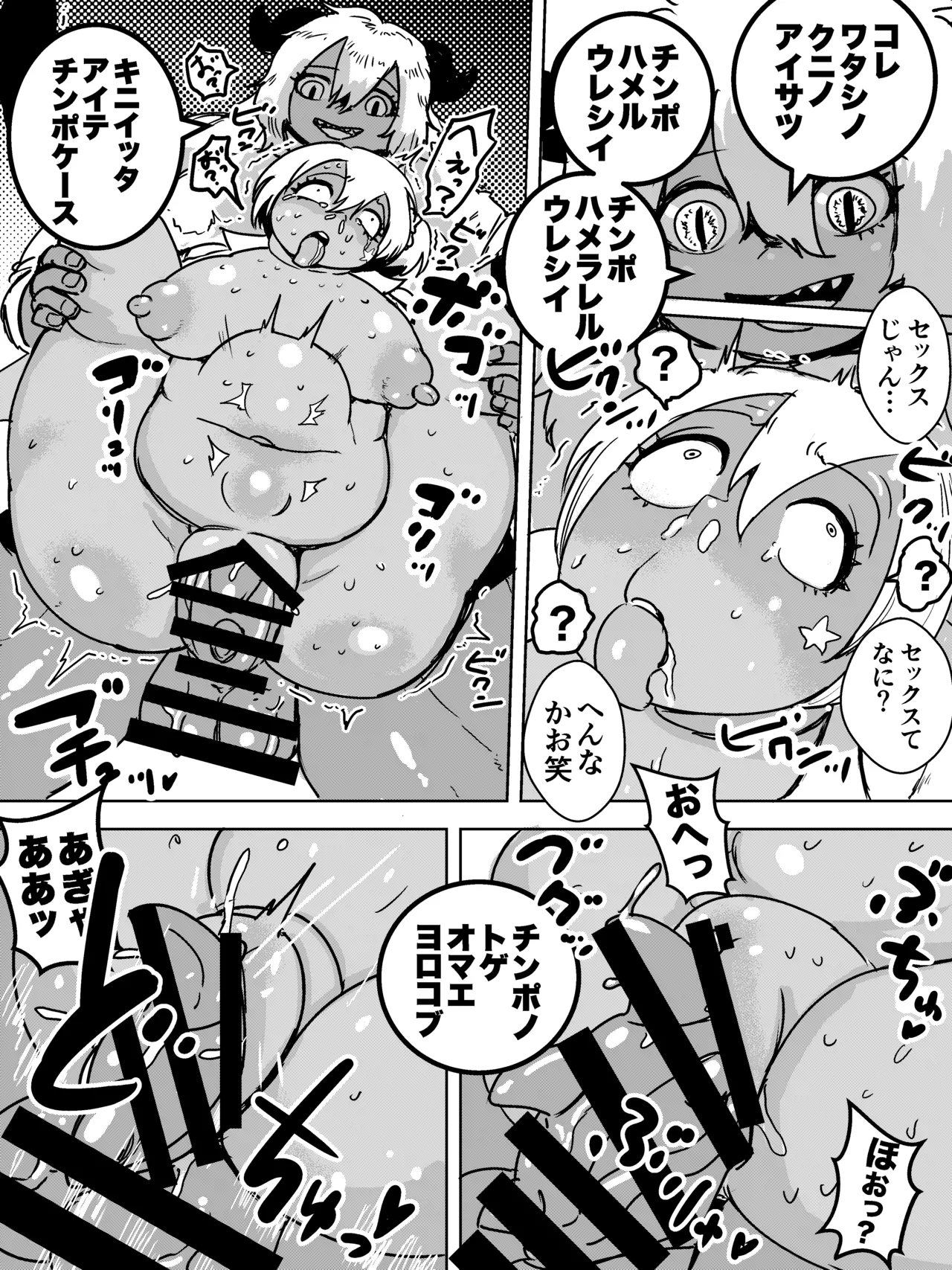 ふたなりオーガ転校生の極悪チンポに今から殺されます page 8 full