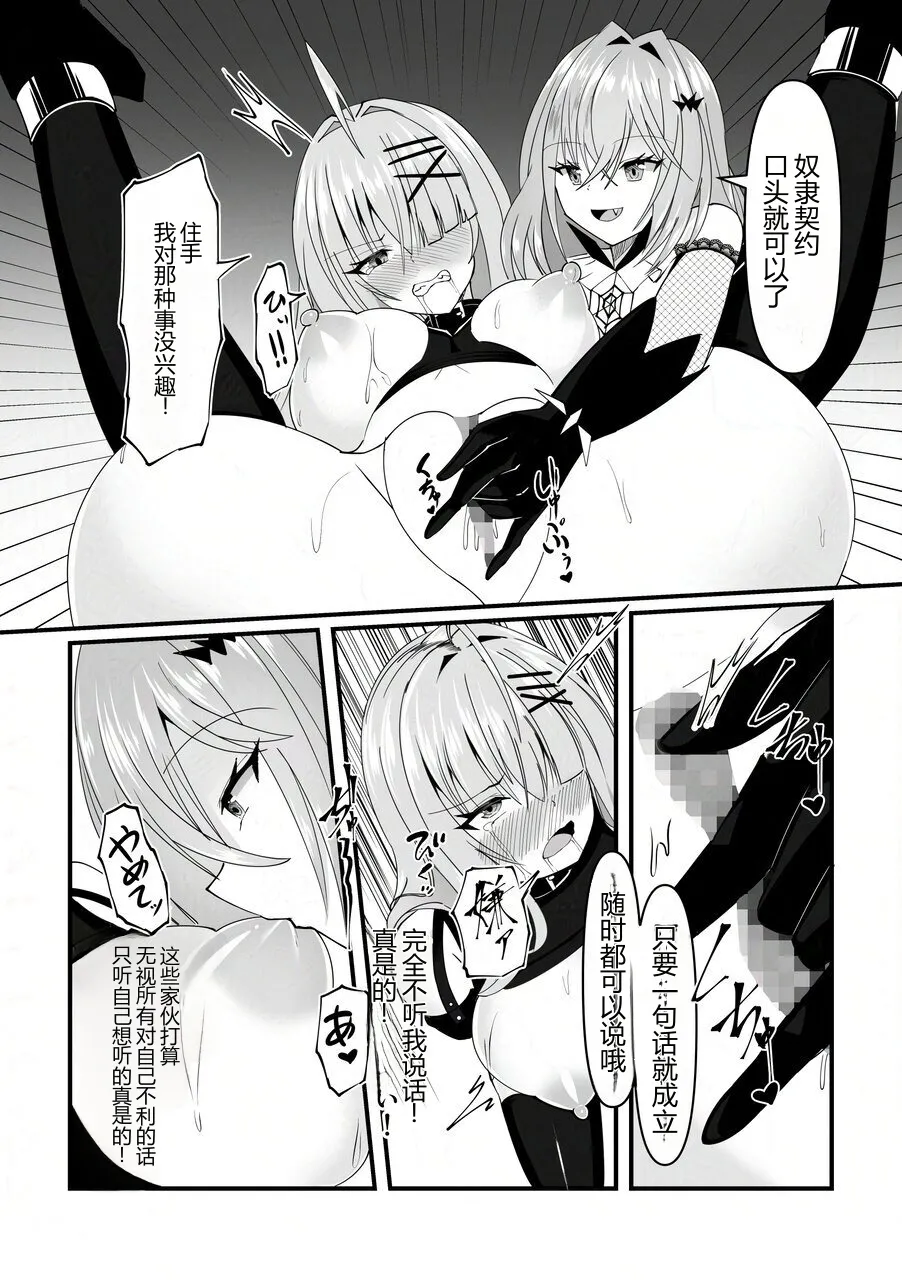 Seidorei Taiken | 性奴隶体验 page 5 full