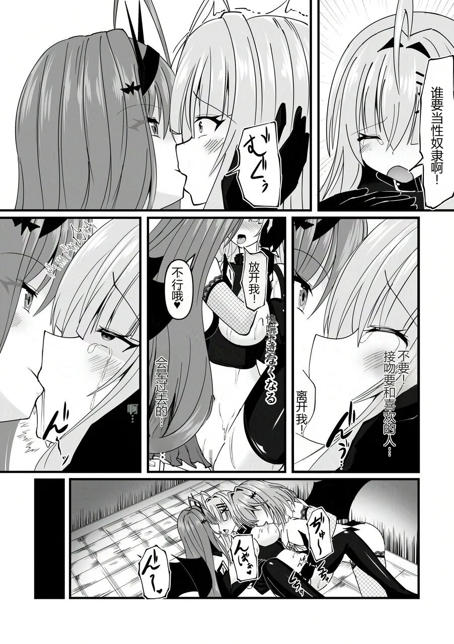 Seidorei Taiken | 性奴隶体验 page 6 full