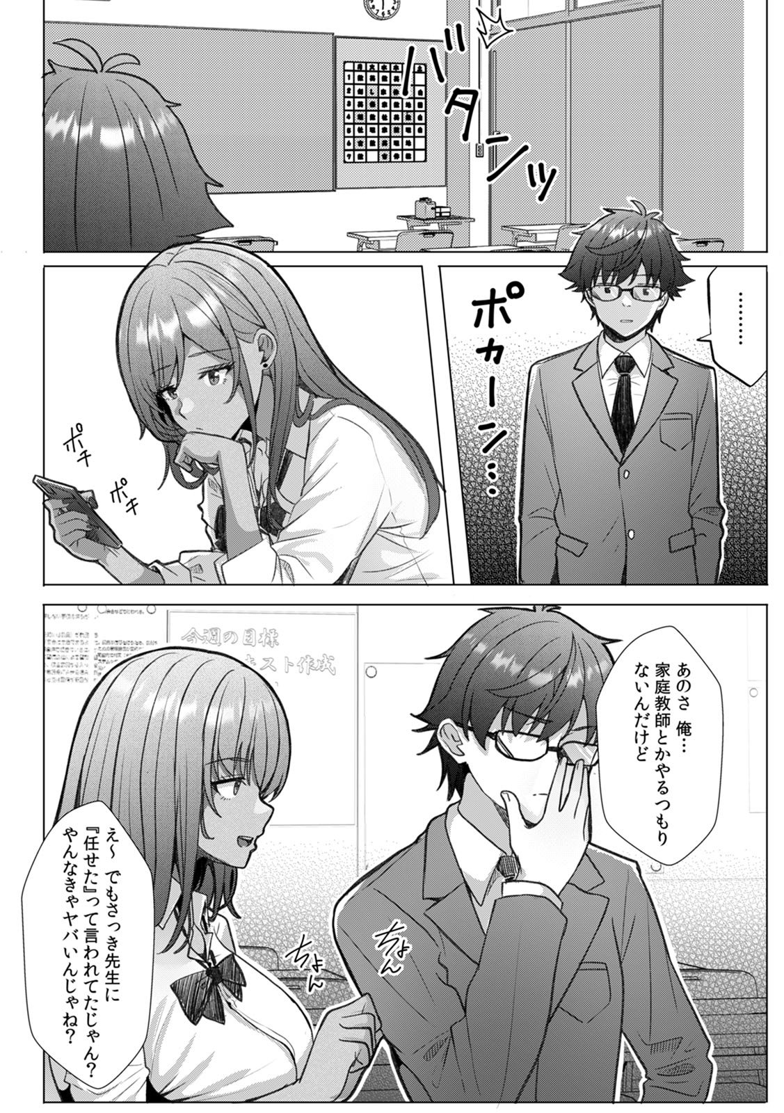 ギャルとガリ勉～入り浸り勉強会でお礼セックス～【R版】 page 6 full
