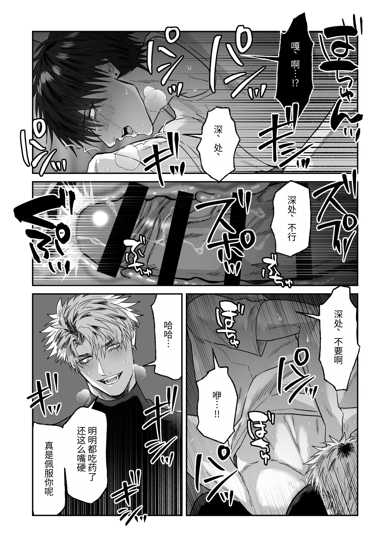 教会初恋快感的故事（番外篇） page 10 full