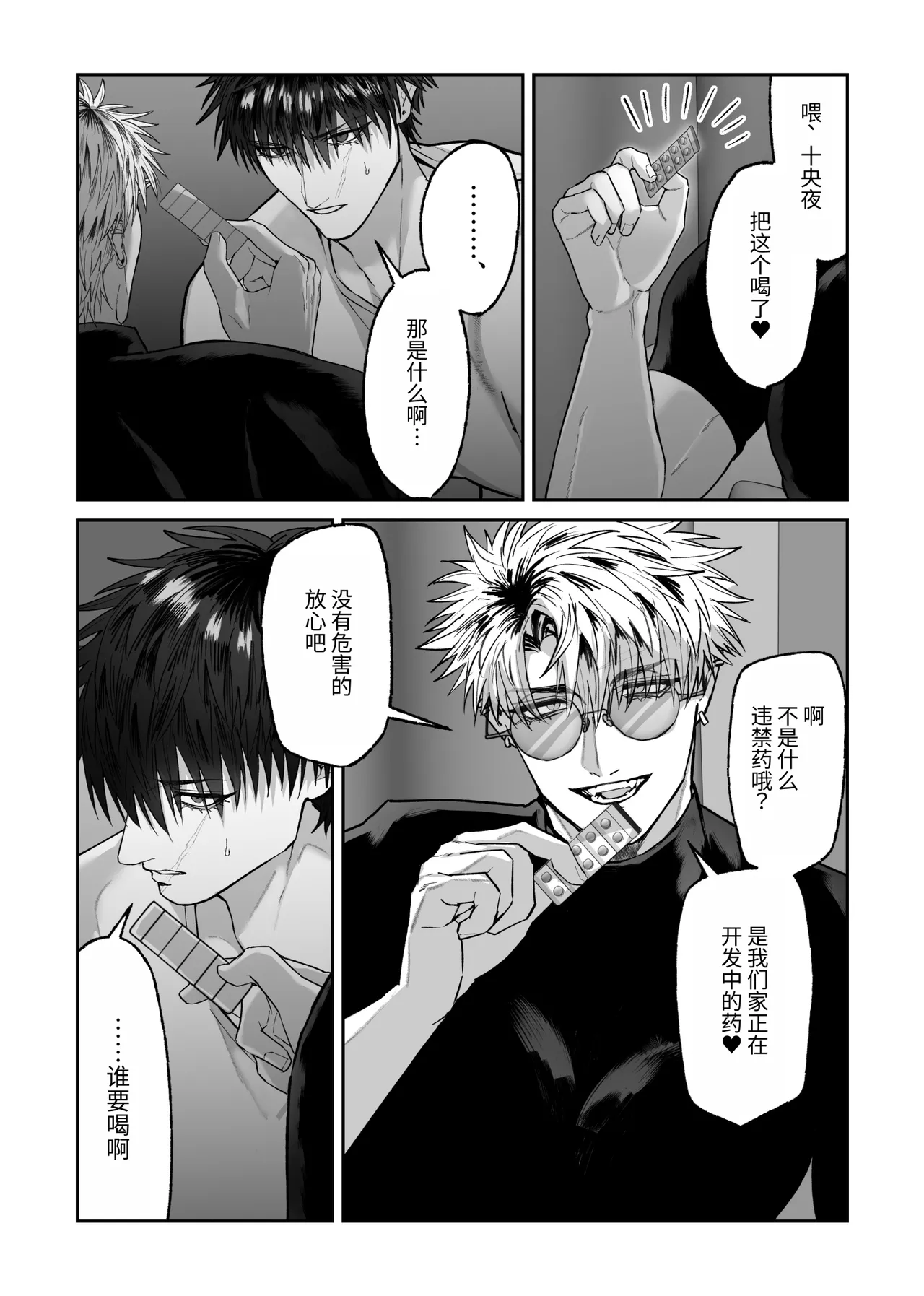 教会初恋快感的故事（番外篇） page 3 full