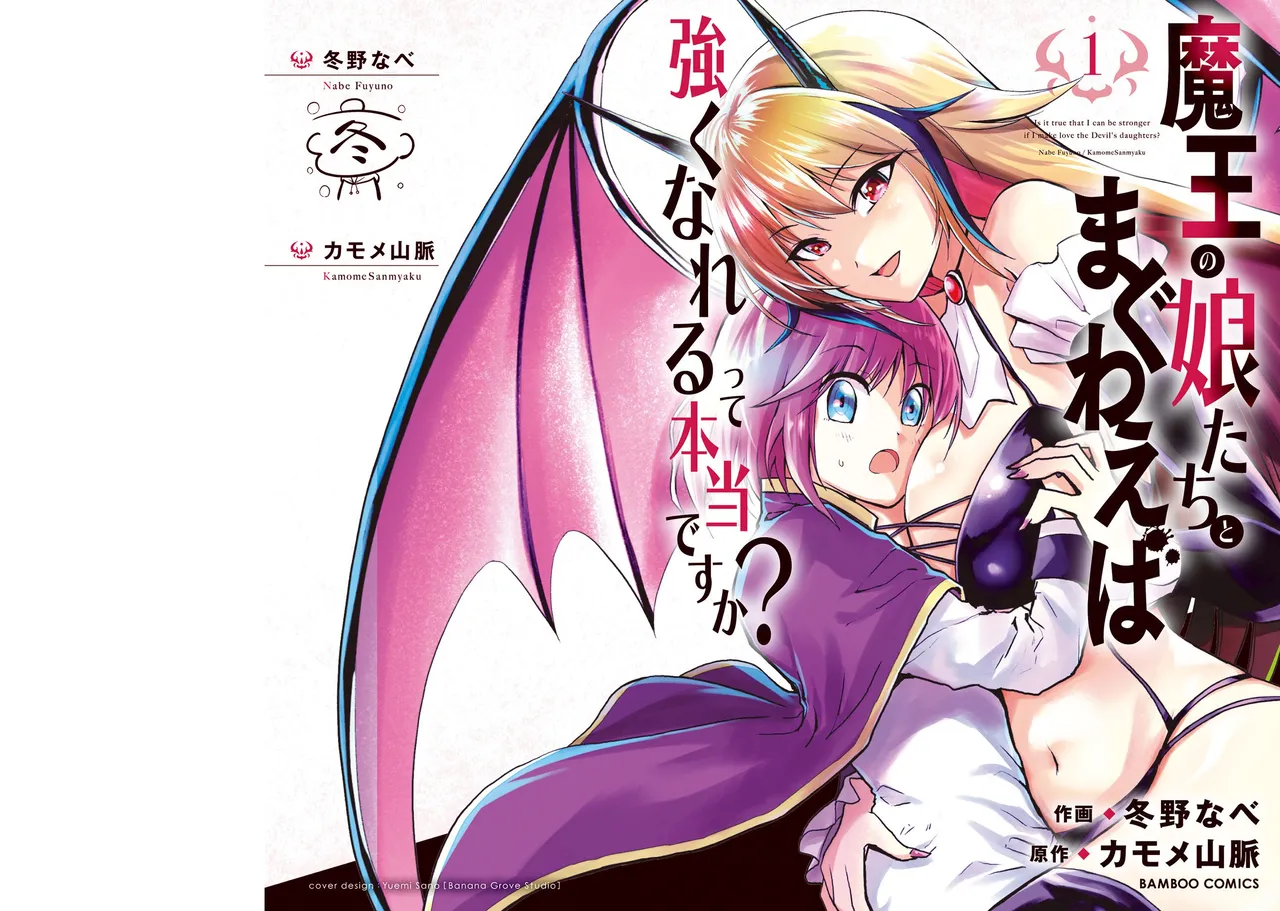 魔王の娘たちとまぐわえば強くなれるって本当ですか?01 page 1 full