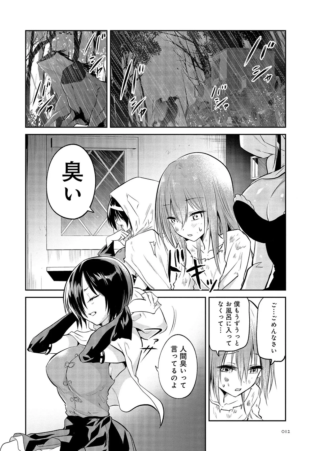 魔王の娘たちとまぐわえば強くなれるって本当ですか?01 page 10 full