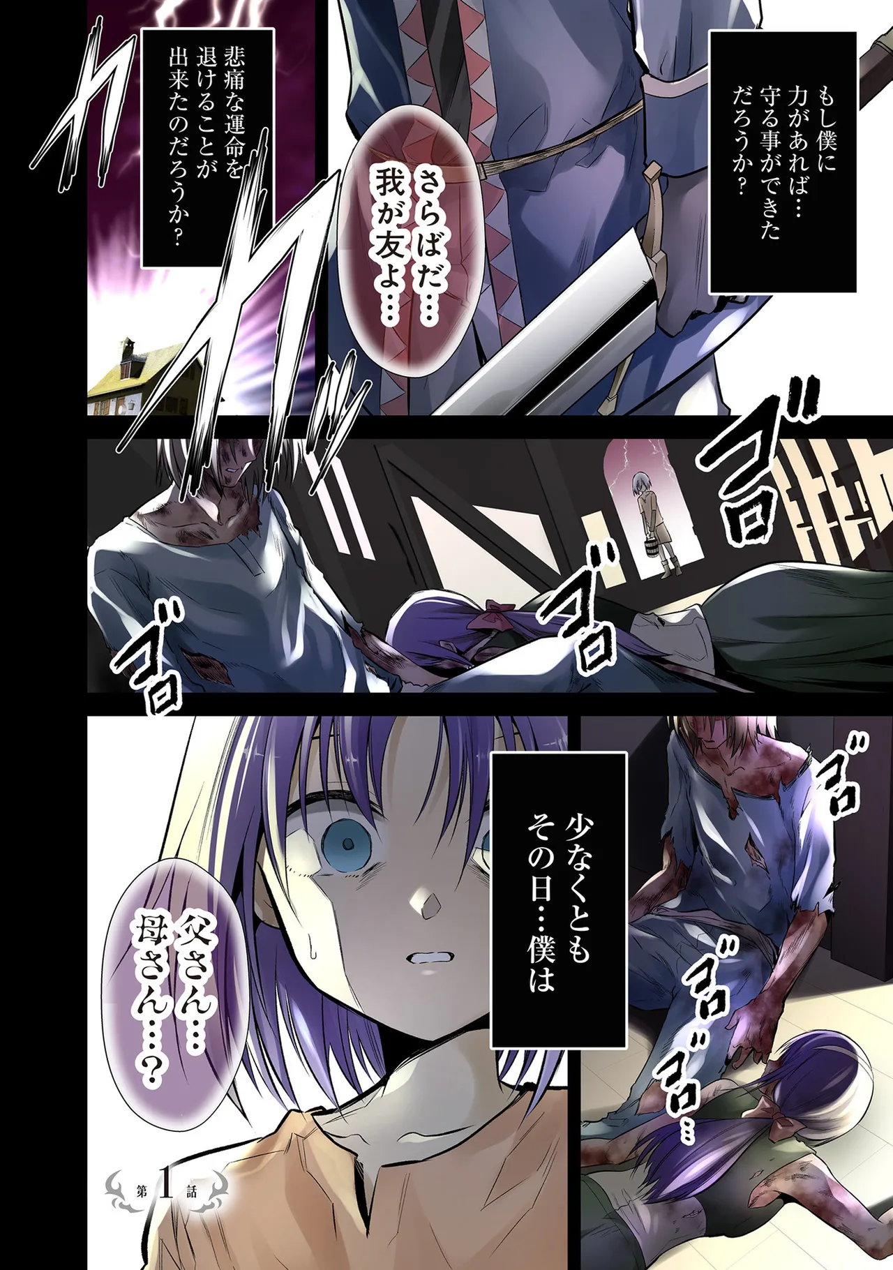 魔王の娘たちとまぐわえば強くなれるって本当ですか?01 page 4 full
