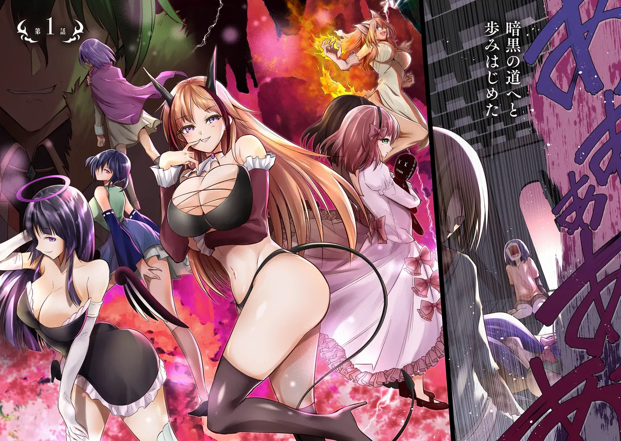 魔王の娘たちとまぐわえば強くなれるって本当ですか?01 page 5 full