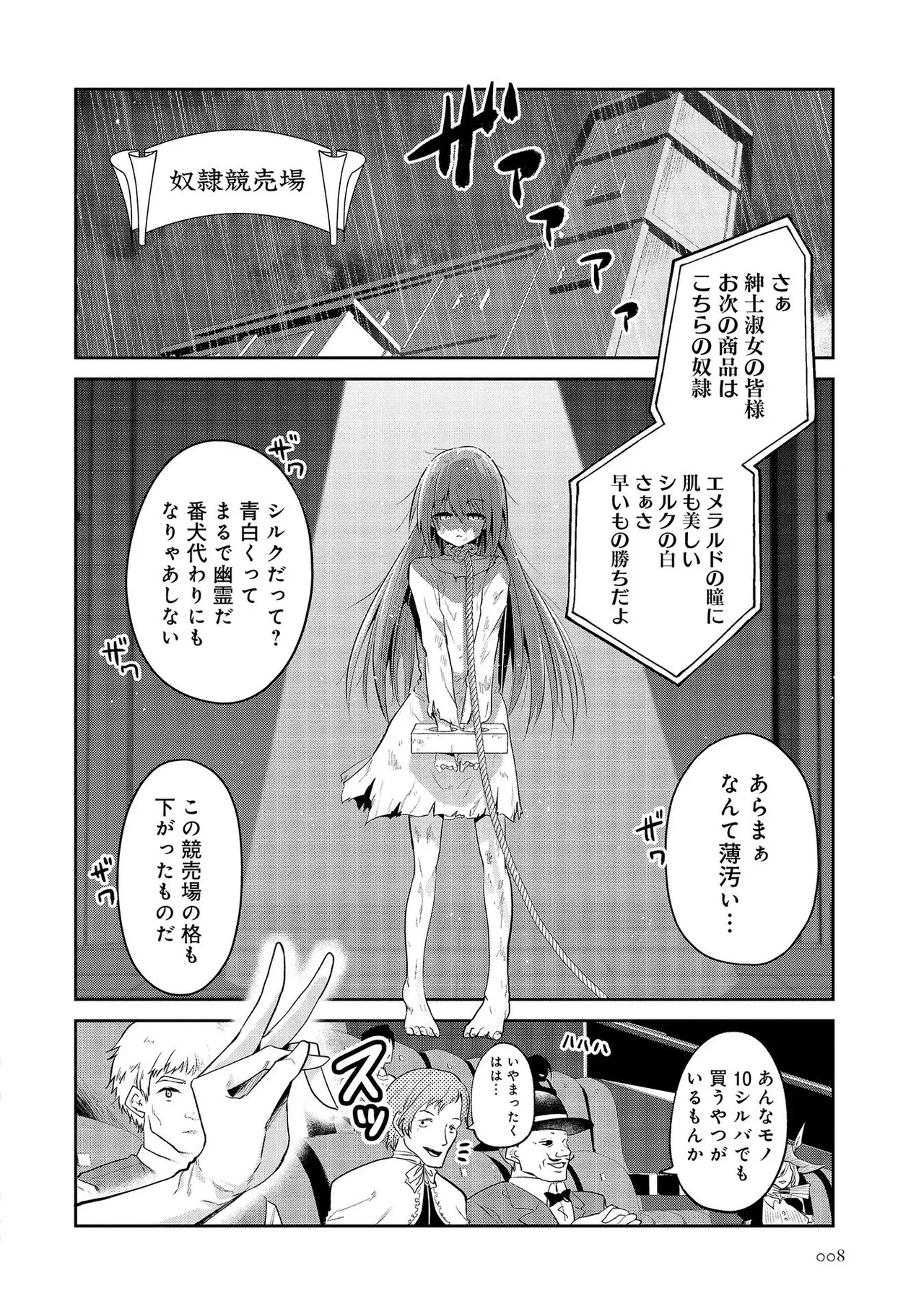魔王の娘たちとまぐわえば強くなれるって本当ですか?01 page 6 full