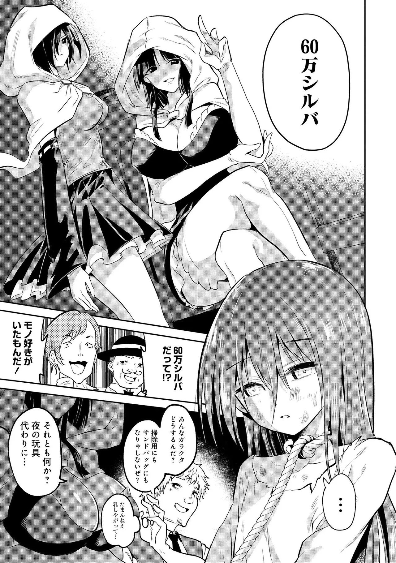 魔王の娘たちとまぐわえば強くなれるって本当ですか?01 page 7 full