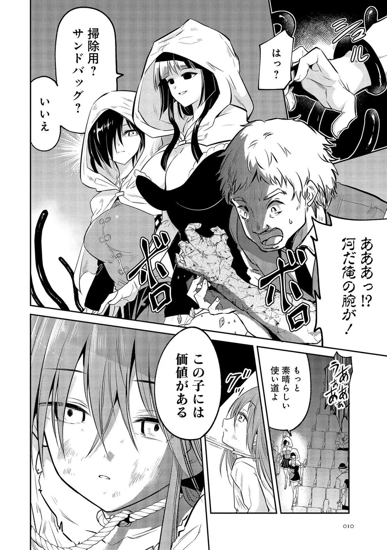 魔王の娘たちとまぐわえば強くなれるって本当ですか?01 page 8 full