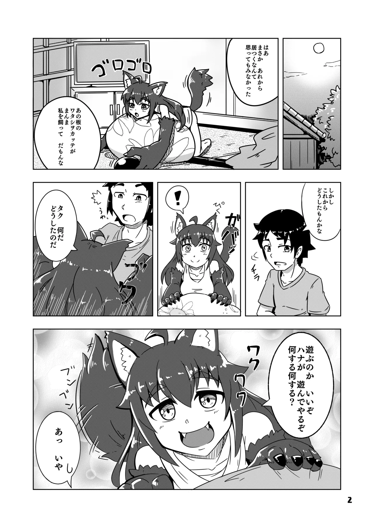 Kemomimi-chan to Ofuro page 3 full