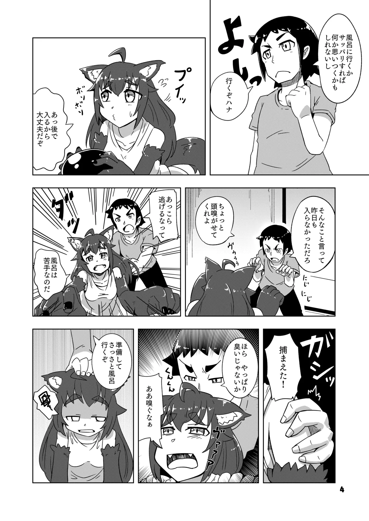 Kemomimi-chan to Ofuro page 5 full