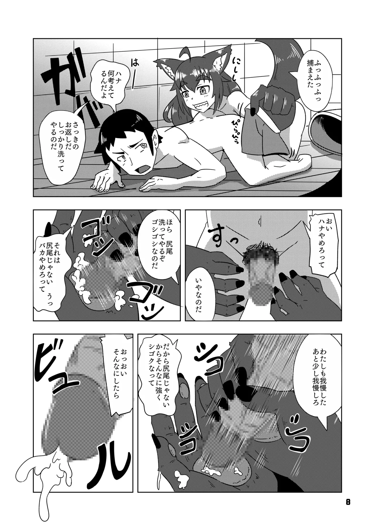 Kemomimi-chan to Ofuro page 9 full