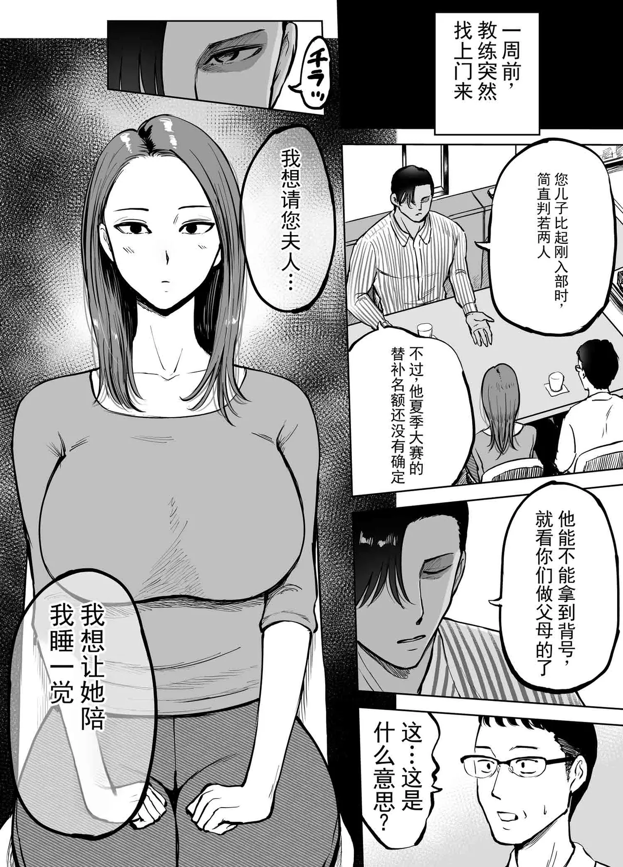 为了让儿子进入替补席……我将妻子献给了教练的那个夏天。 page 4 full