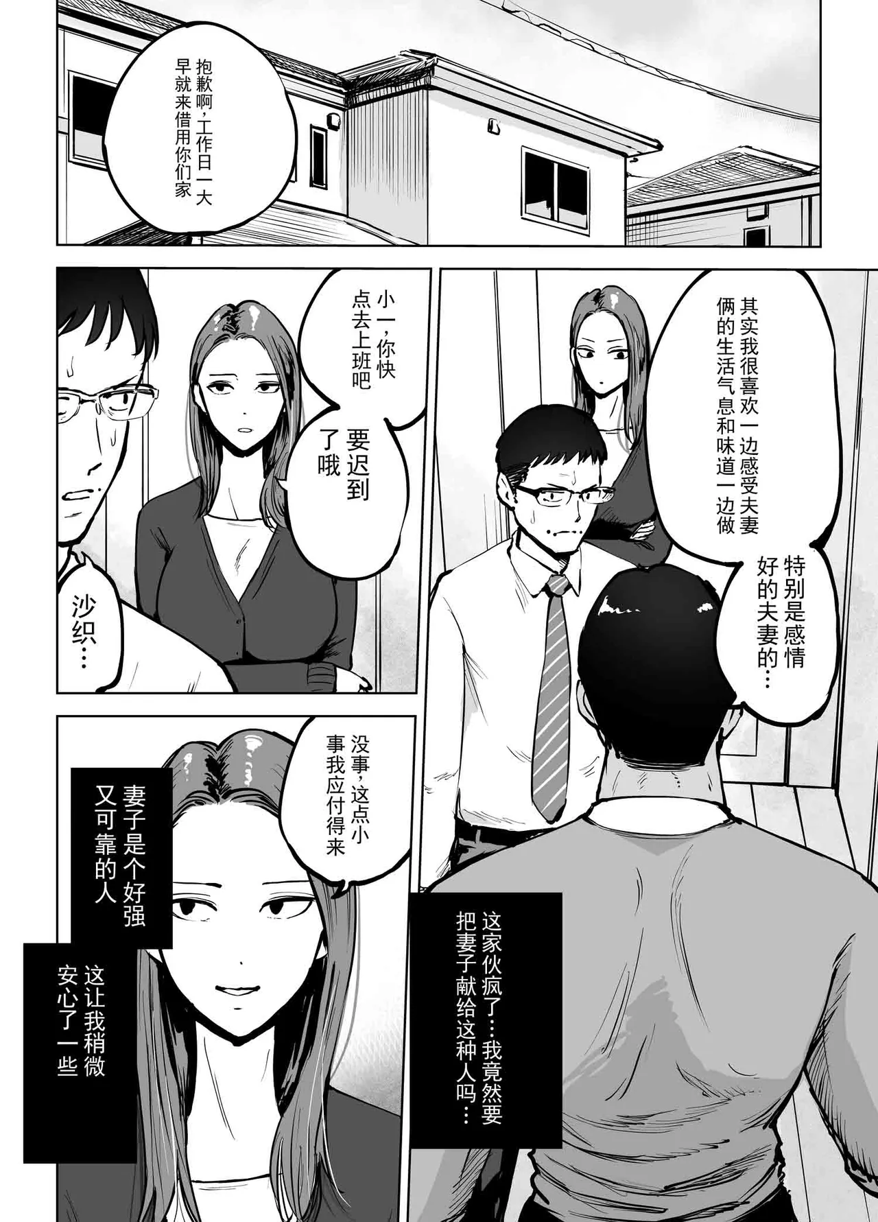 为了让儿子进入替补席……我将妻子献给了教练的那个夏天。 page 6 full